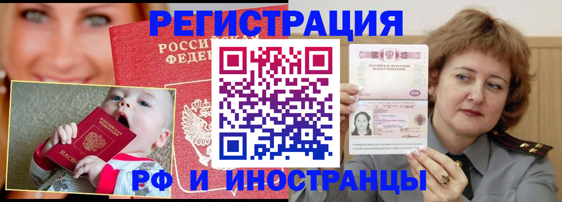 прописка для работы в Кинешме