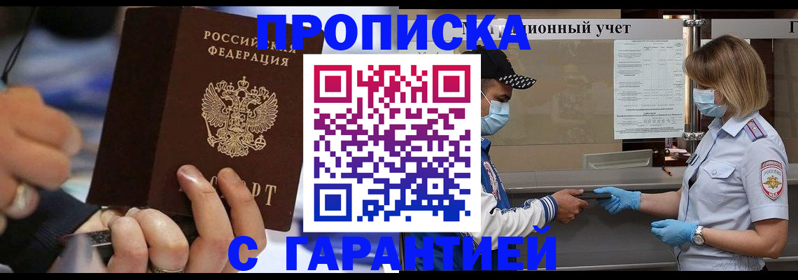 прописка 2025 в Кинешме